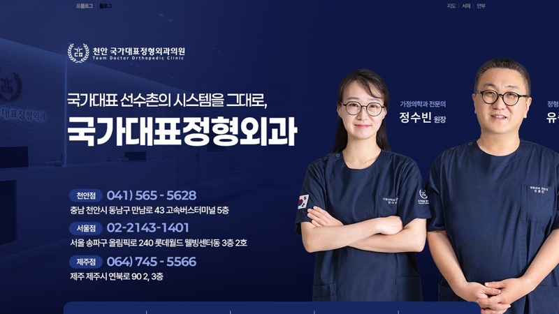 국가대표정형외과 천안점 블로그