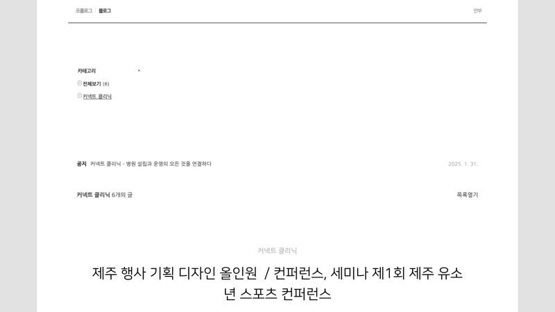 커넥트 클리닉 블로그