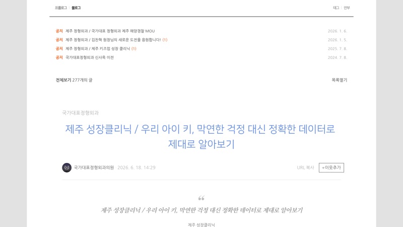 국가대표정형외과 제주점 블로그