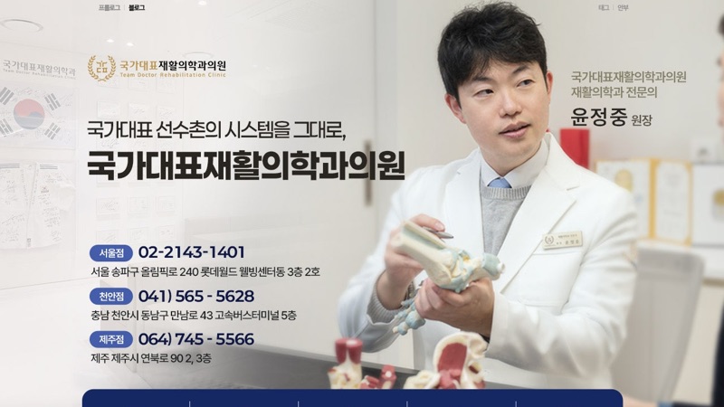 국가대표재활의학과 서울점 블로그