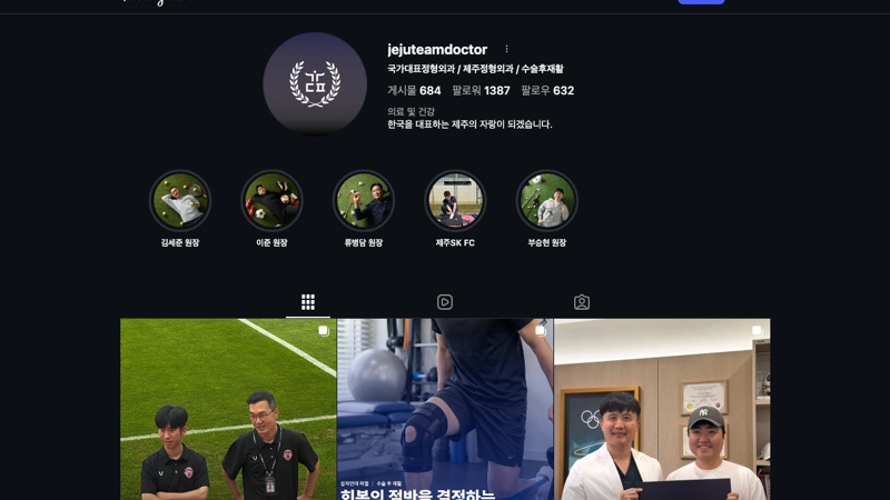 국가대표정형외과 제주점 인스타그램