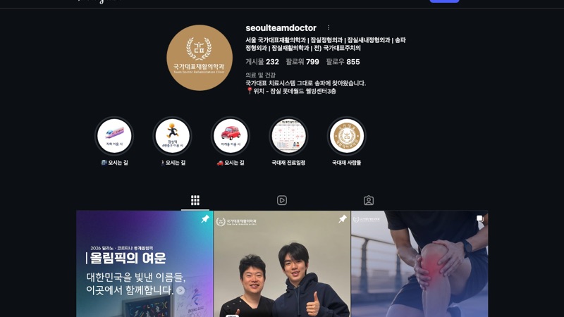 국가대표재활의학과 서울점 인스타그램