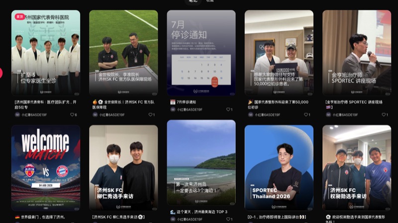 국가대표정형외과 제주점 샤오홍슈 채널